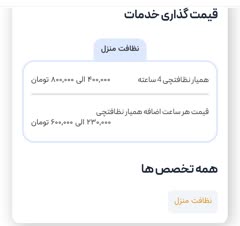 نظافت منزل