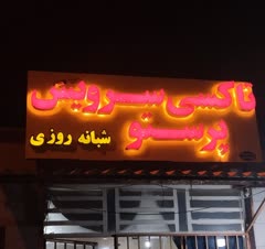 تابلو