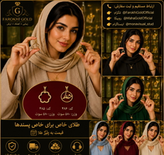 طراحی پست تبلیغاتی طلا و جواهر