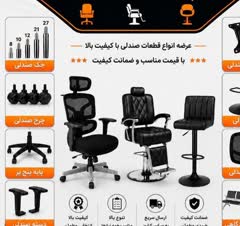 اقای صندلی