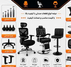 اقای صندلی