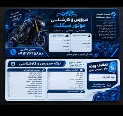 متخصص اراٸه ی بهترین خدمات تعمیروکارشناسی موتورهای اسکوتری ودنده ای درمحل همراه باضمانت و فاکتور