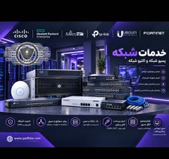 پسیو و اکتیو شبکه | دوربین مداربسته | دزدگیر اماکن