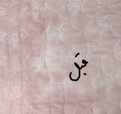 خوشخواب یک نفره