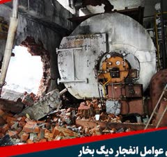 کلییه خدمات دیگ منبع و بویلر